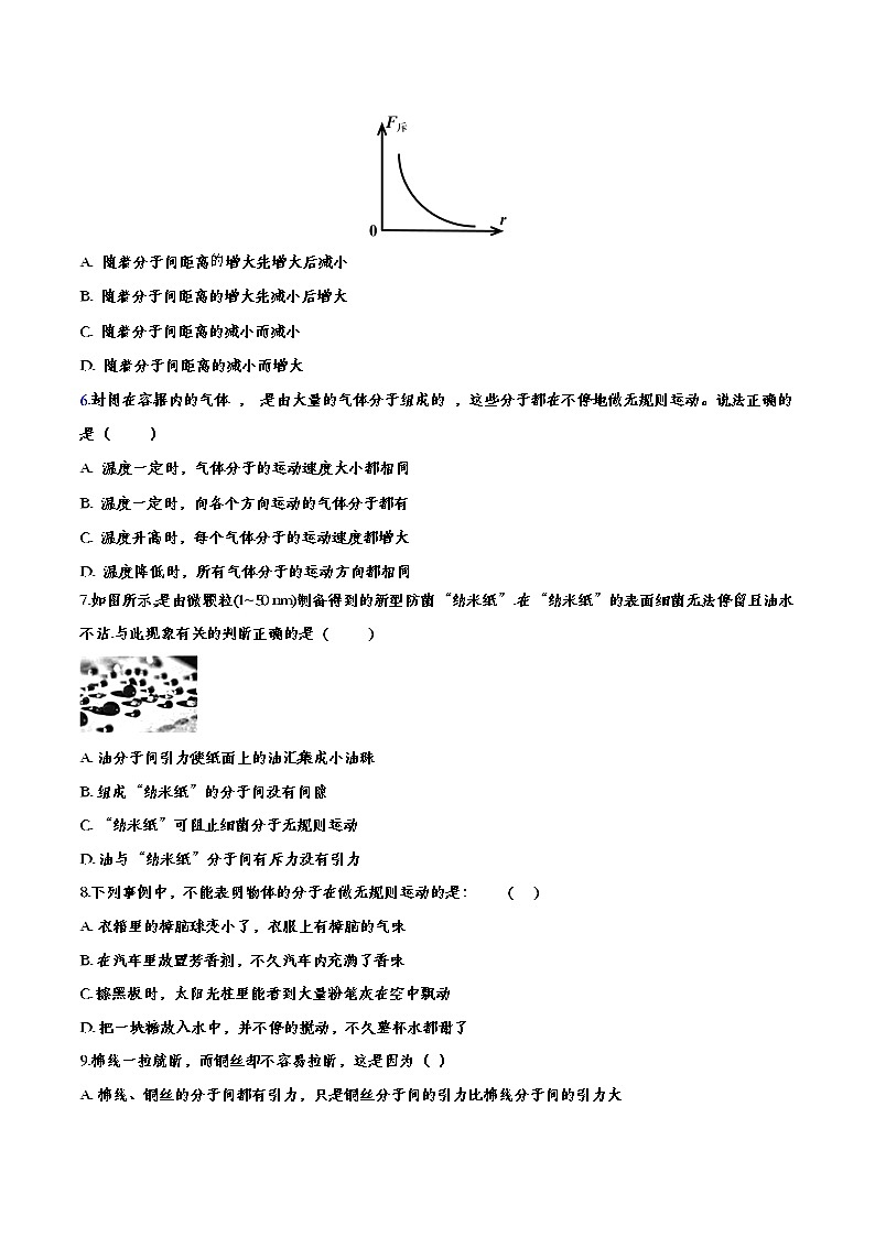 中考物理一轮复习强化训练——分子动理论 (含答案)第2页