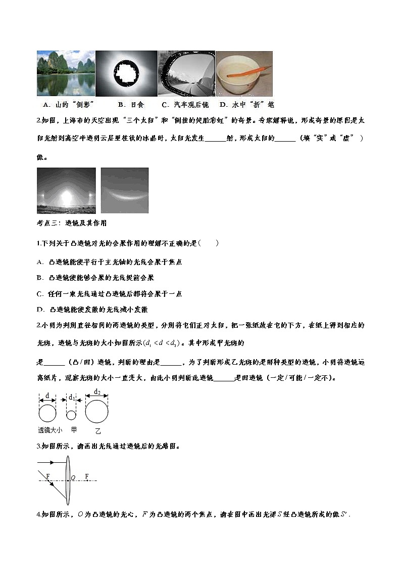 中考物理一轮复习强化训练——光的折射  透镜 (含答案)第2页