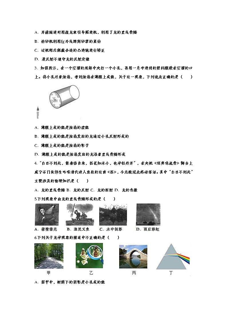 中考物理一轮复习强化训练——光的直线传播 (含答案)第2页