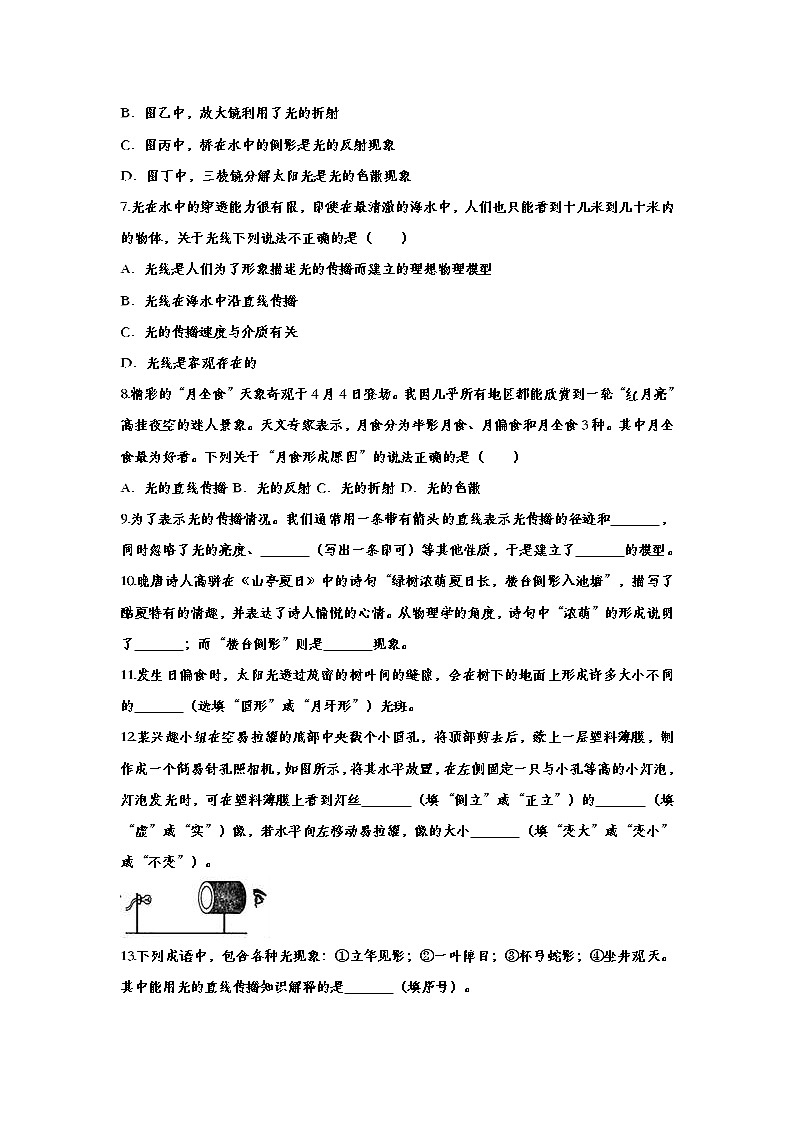 中考物理一轮复习强化训练——光的直线传播 (含答案)第3页