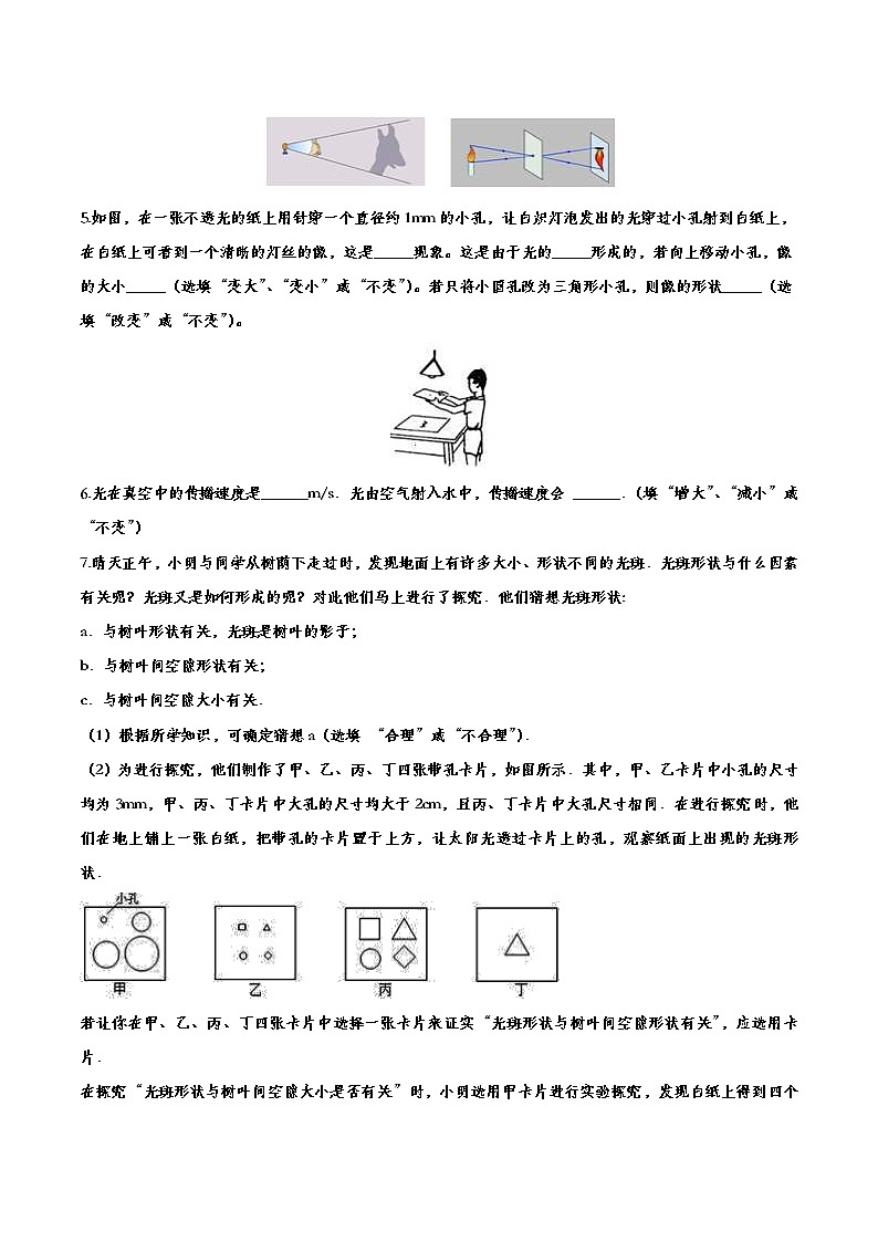 中考物理一轮复习强化训练——光现象 (含答案)第2页