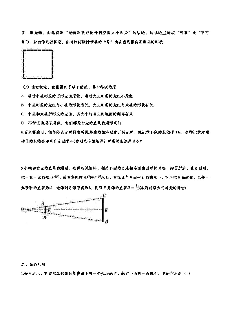 中考物理一轮复习强化训练——光现象 (含答案)第3页