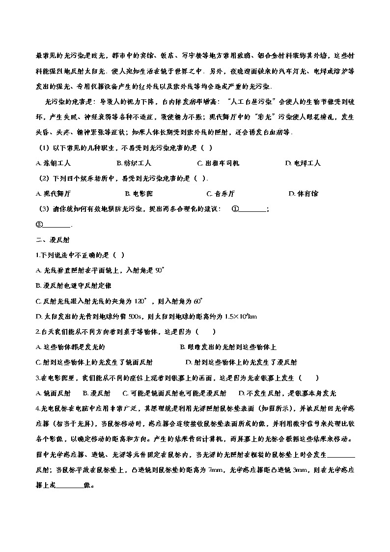 中考物理一轮复习强化训练——镜面反射和漫反射 (含答案)第2页