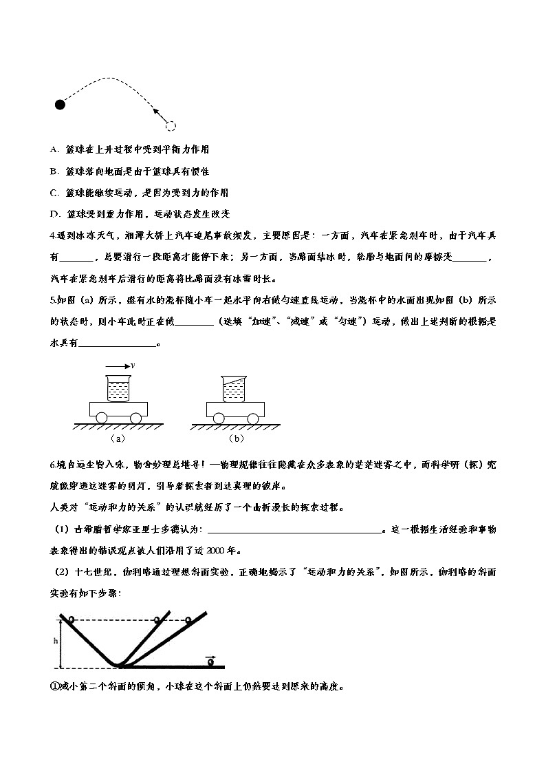 中考物理一轮复习强化训练——力和运动 (含答案)第2页