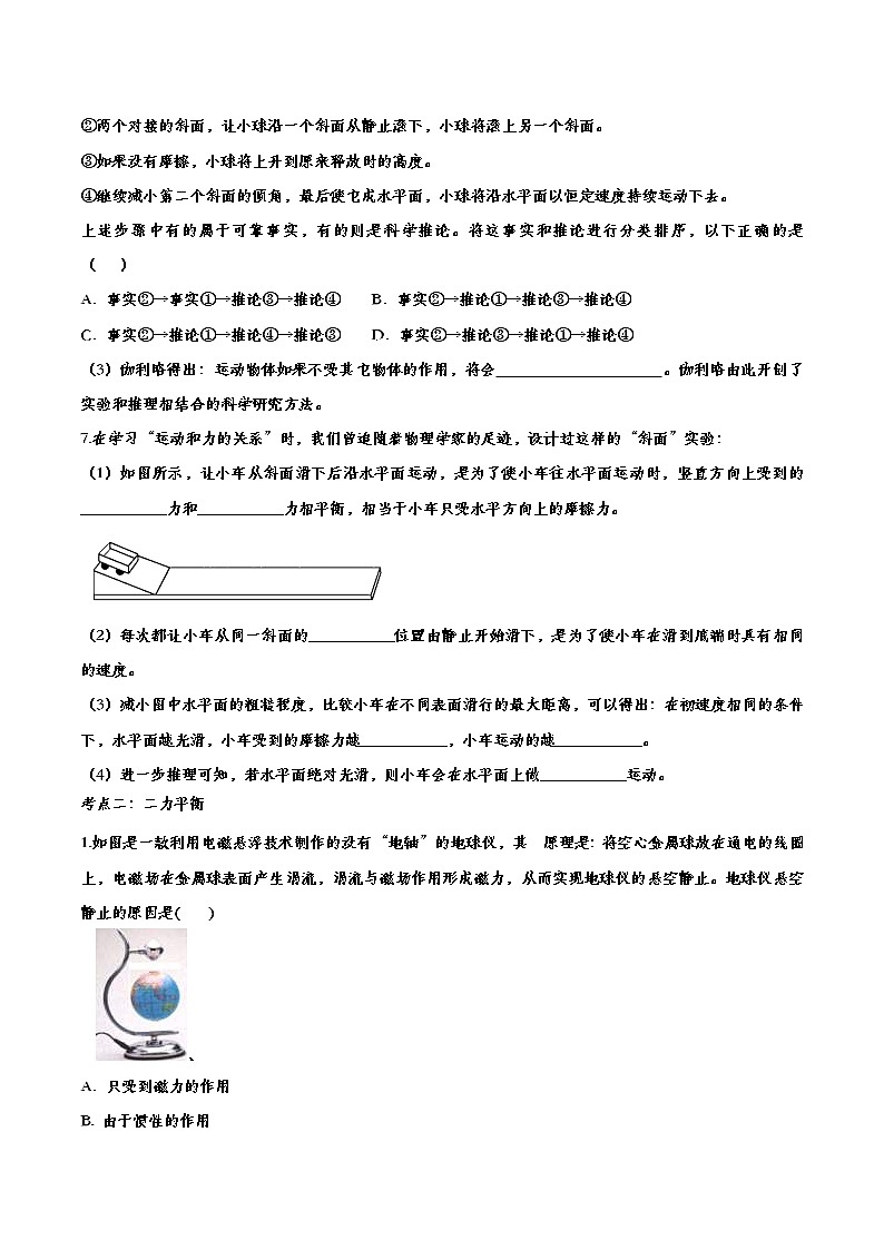 中考物理一轮复习强化训练——力和运动 (含答案)第3页