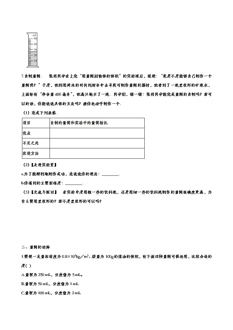 中考物理一轮复习强化训练——量筒的使用 (含答案)第2页