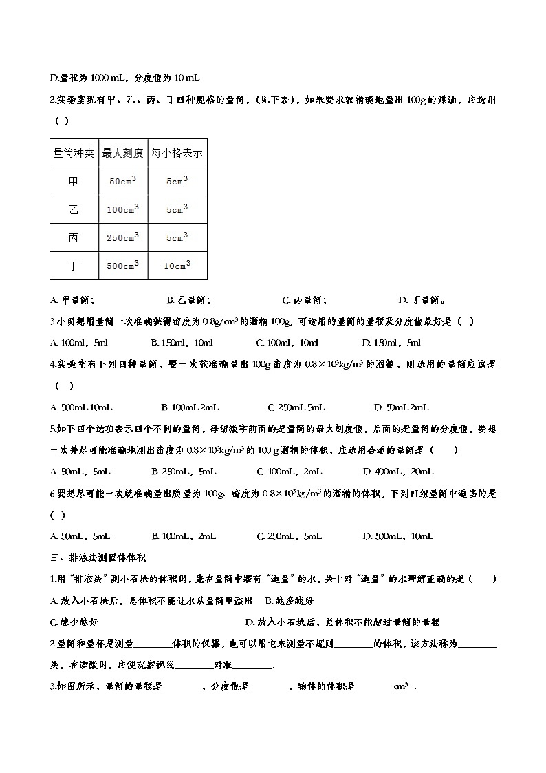 中考物理一轮复习强化训练——量筒的使用 (含答案)第3页
