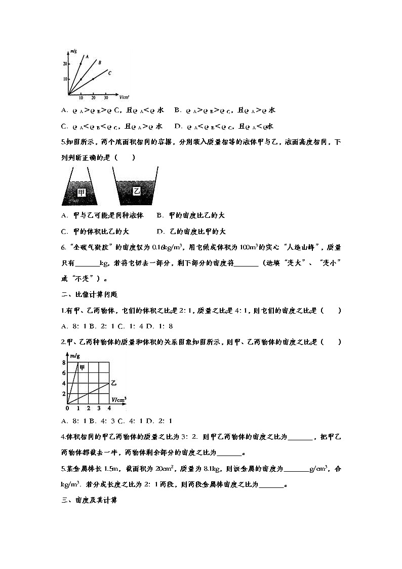 中考物理一轮复习强化训练——密度 (含答案)第2页