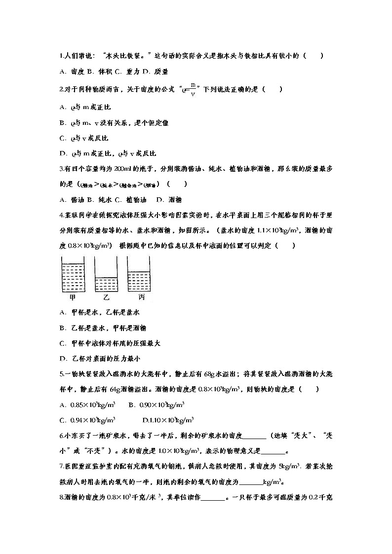 中考物理一轮复习强化训练——密度 (含答案)第3页