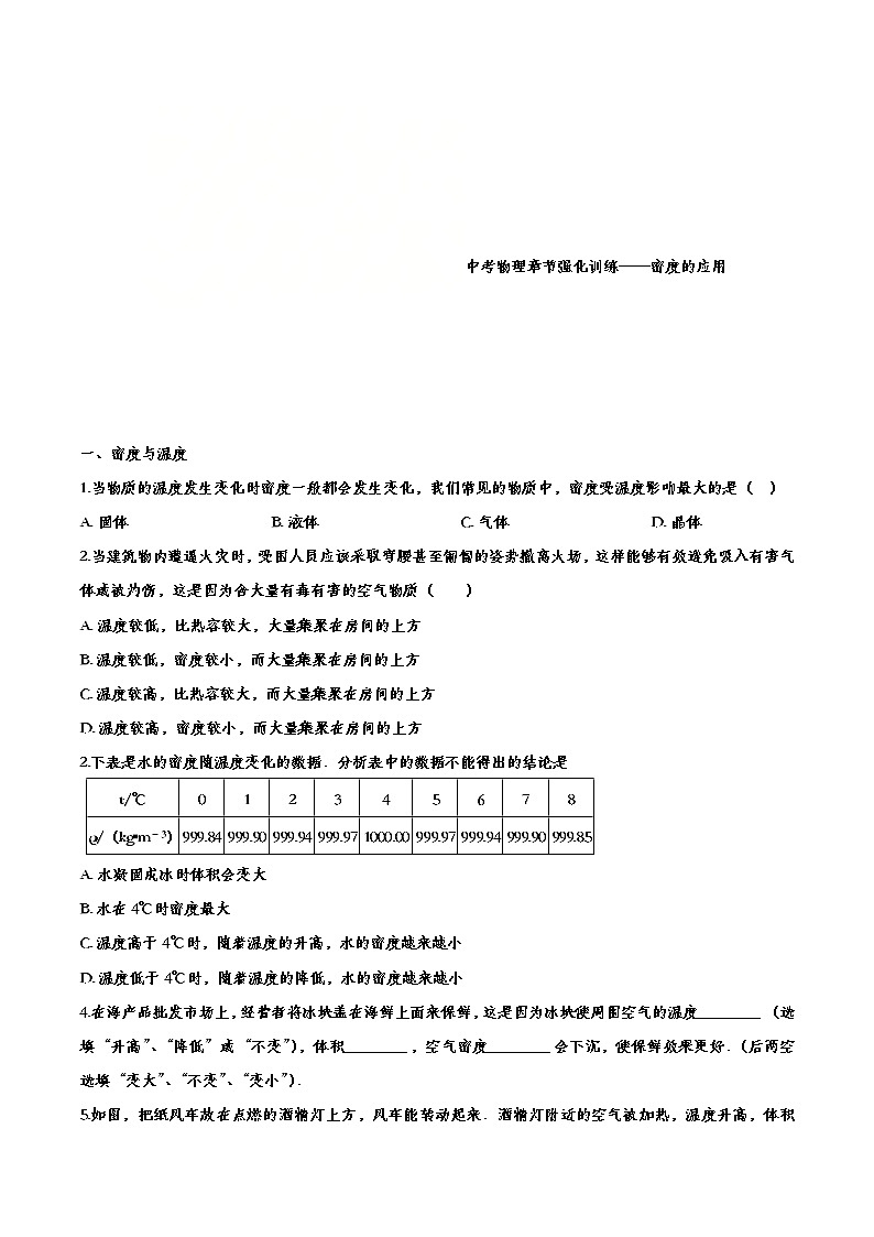 中考物理一轮复习强化训练——密度的应用 (含答案)第1页