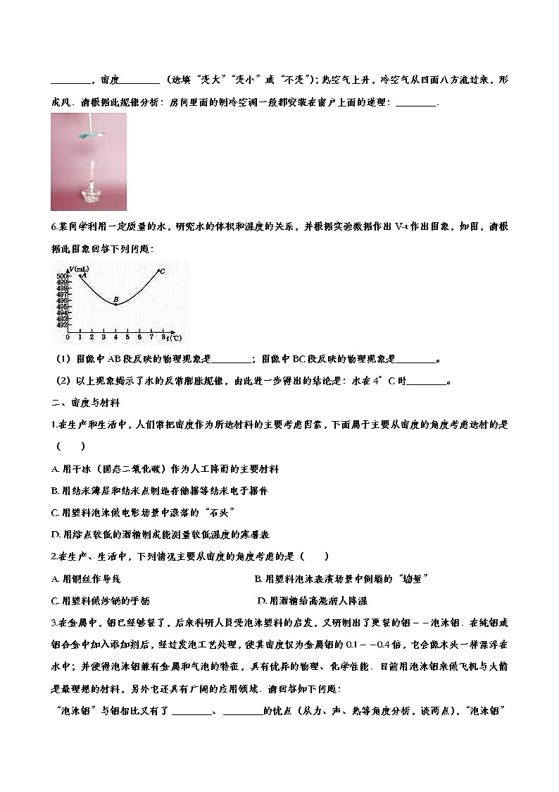 中考物理一轮复习强化训练——密度的应用 (含答案)第2页