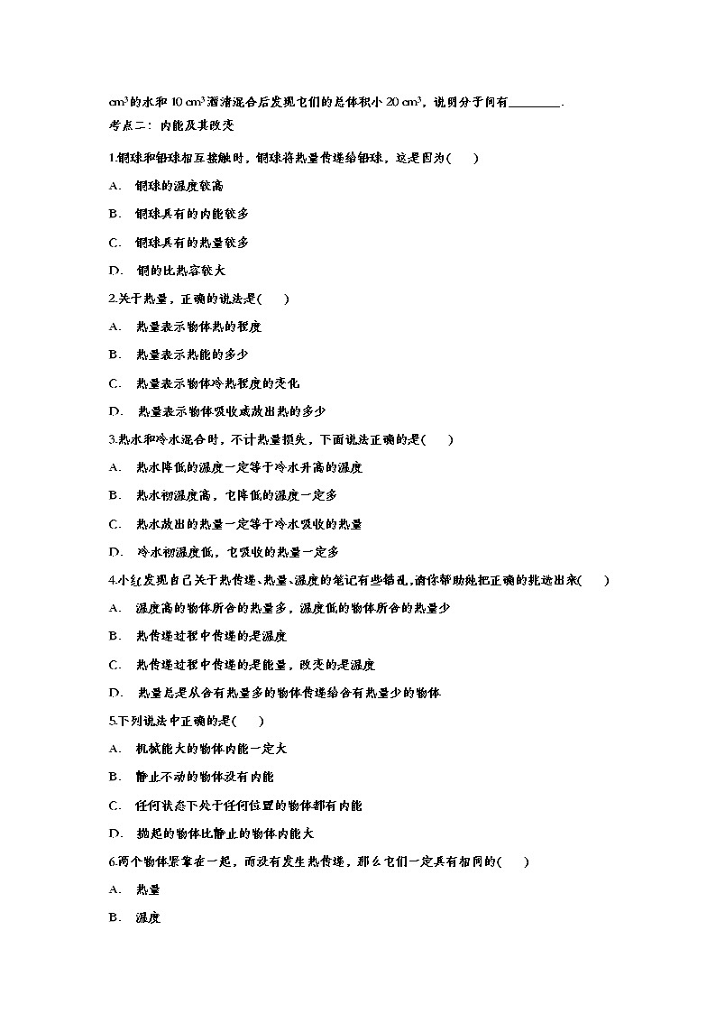 中考物理一轮复习强化训练——内能 (含答案)第2页