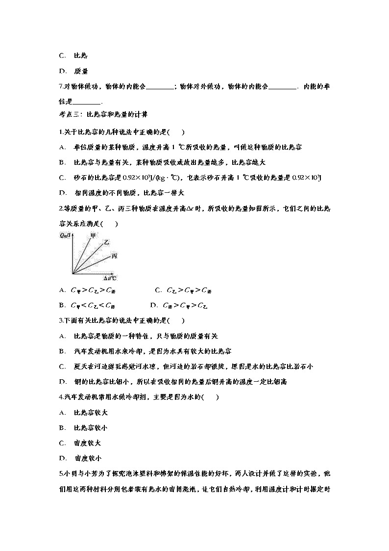 中考物理一轮复习强化训练——内能 (含答案)第3页