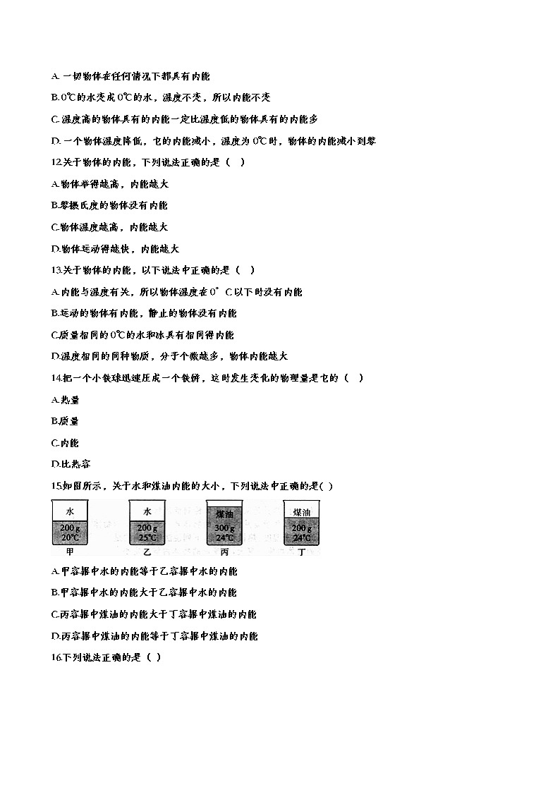 中考物理一轮复习强化训练——内能的概念 (含答案)第3页