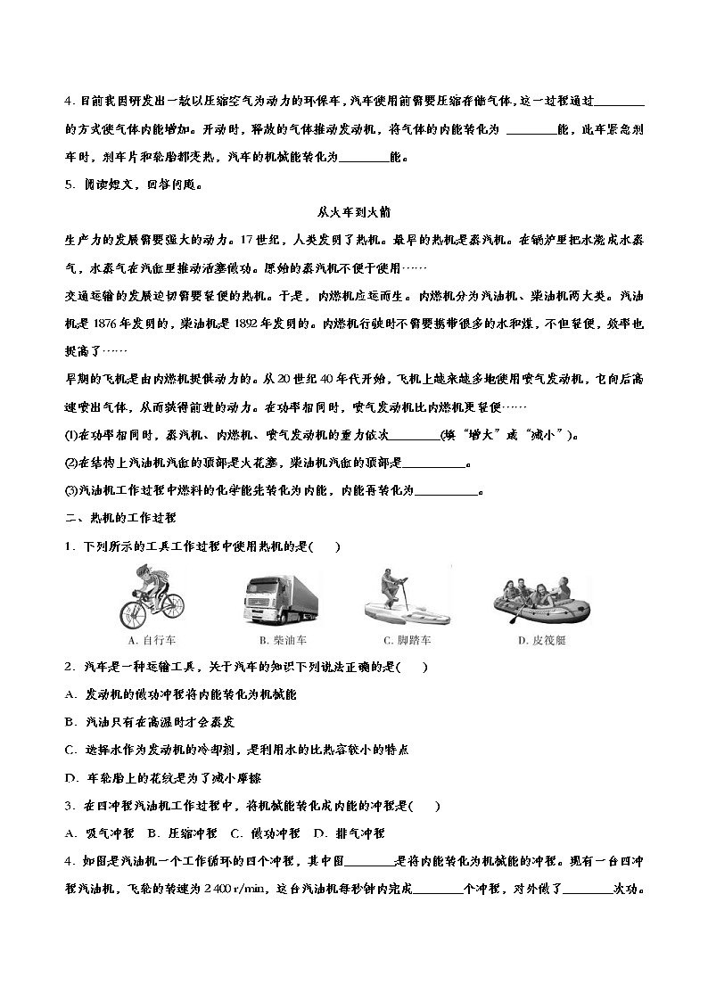 中考物理一轮复习强化训练——内能的利用 (含答案)第2页