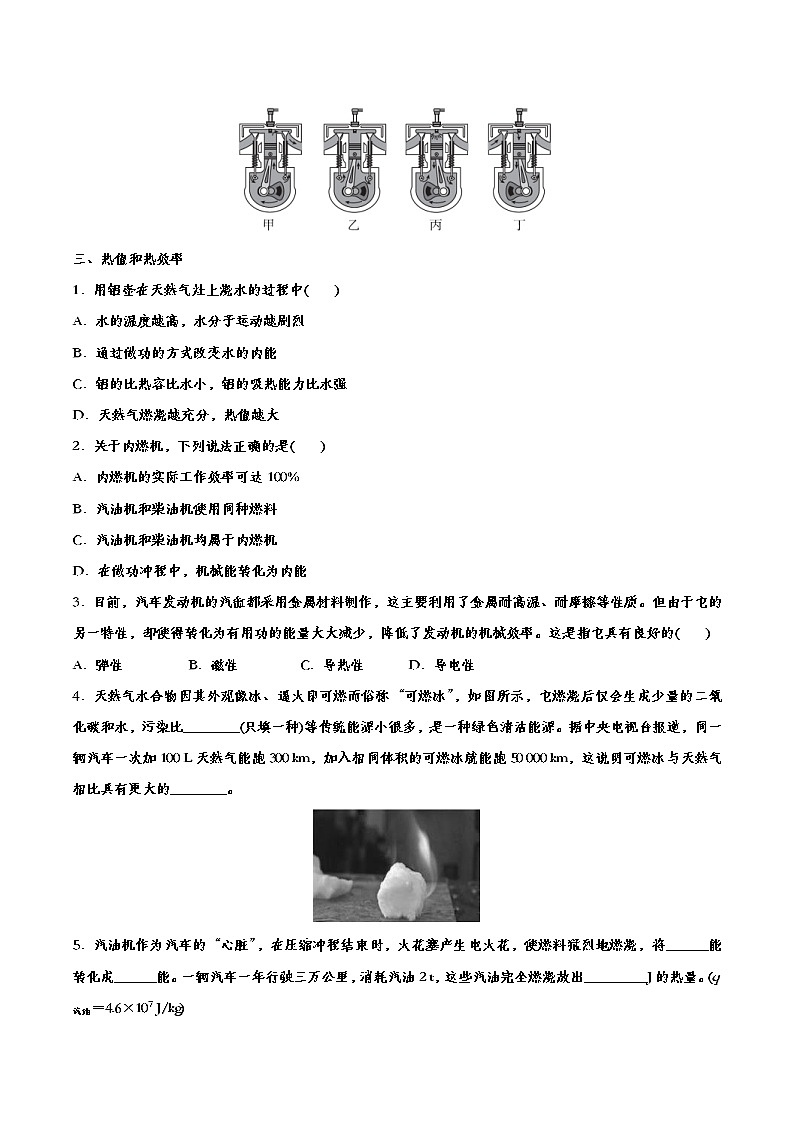 中考物理一轮复习强化训练——内能的利用 (含答案)第3页