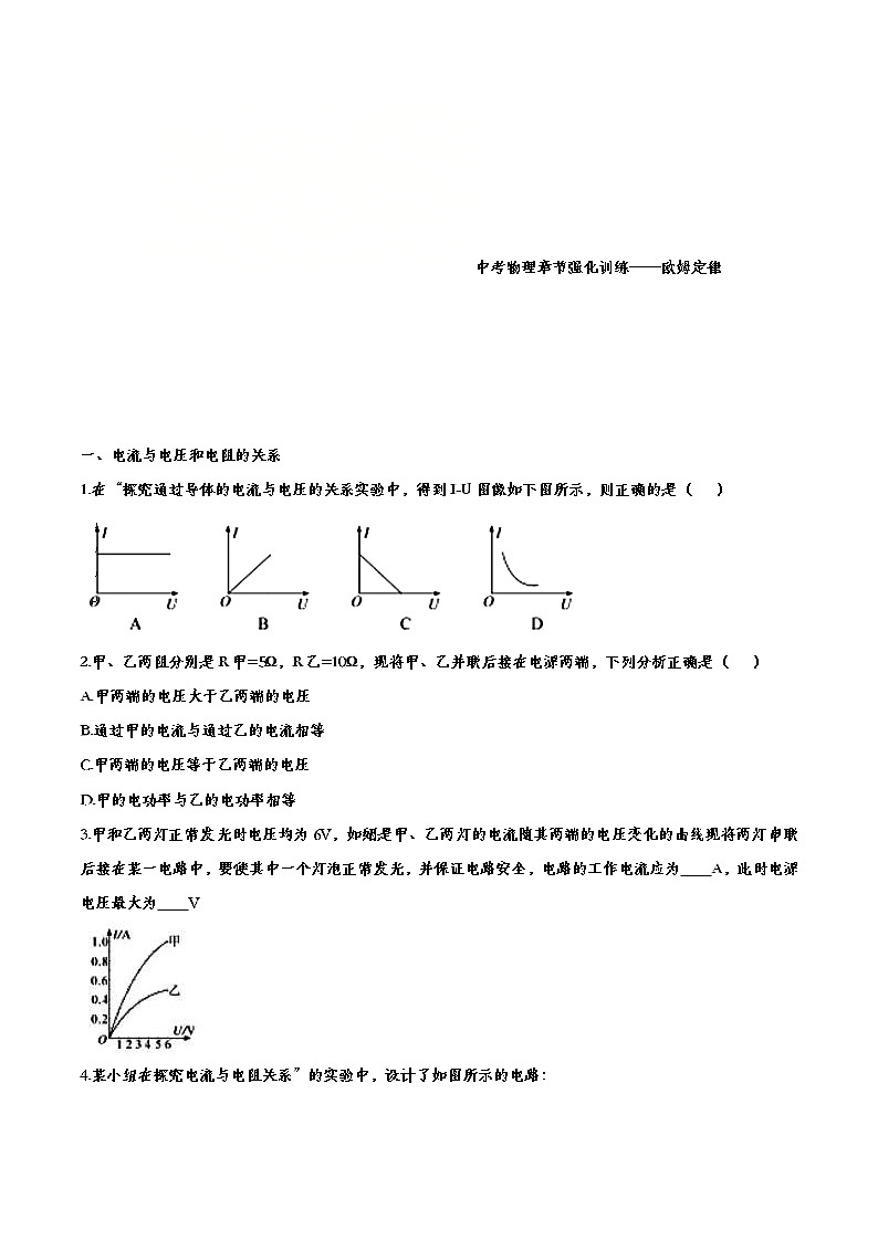 中考物理一轮复习强化训练——欧姆定律 (含答案)第1页