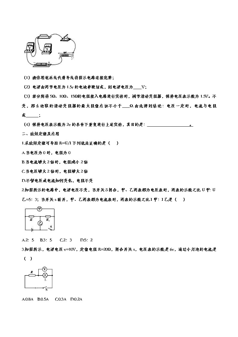 中考物理一轮复习强化训练——欧姆定律 (含答案)第2页