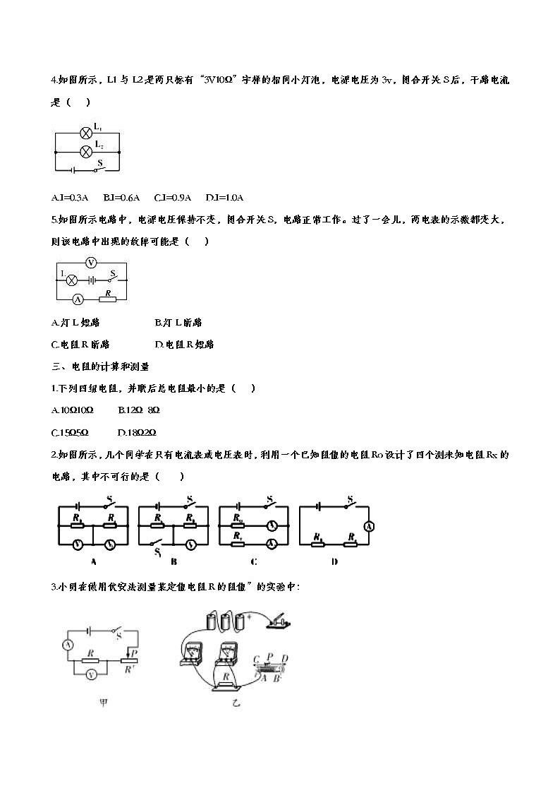 中考物理一轮复习强化训练——欧姆定律 (含答案)第3页