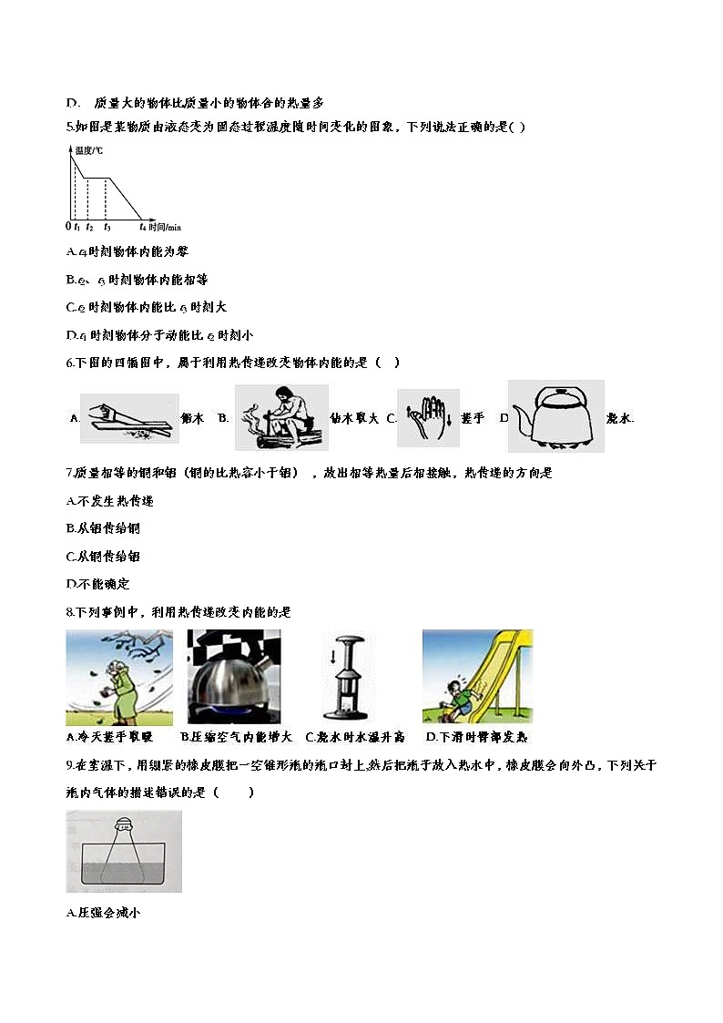 中考物理一轮复习强化训练——热传递改变物体的内能 (含答案)第2页