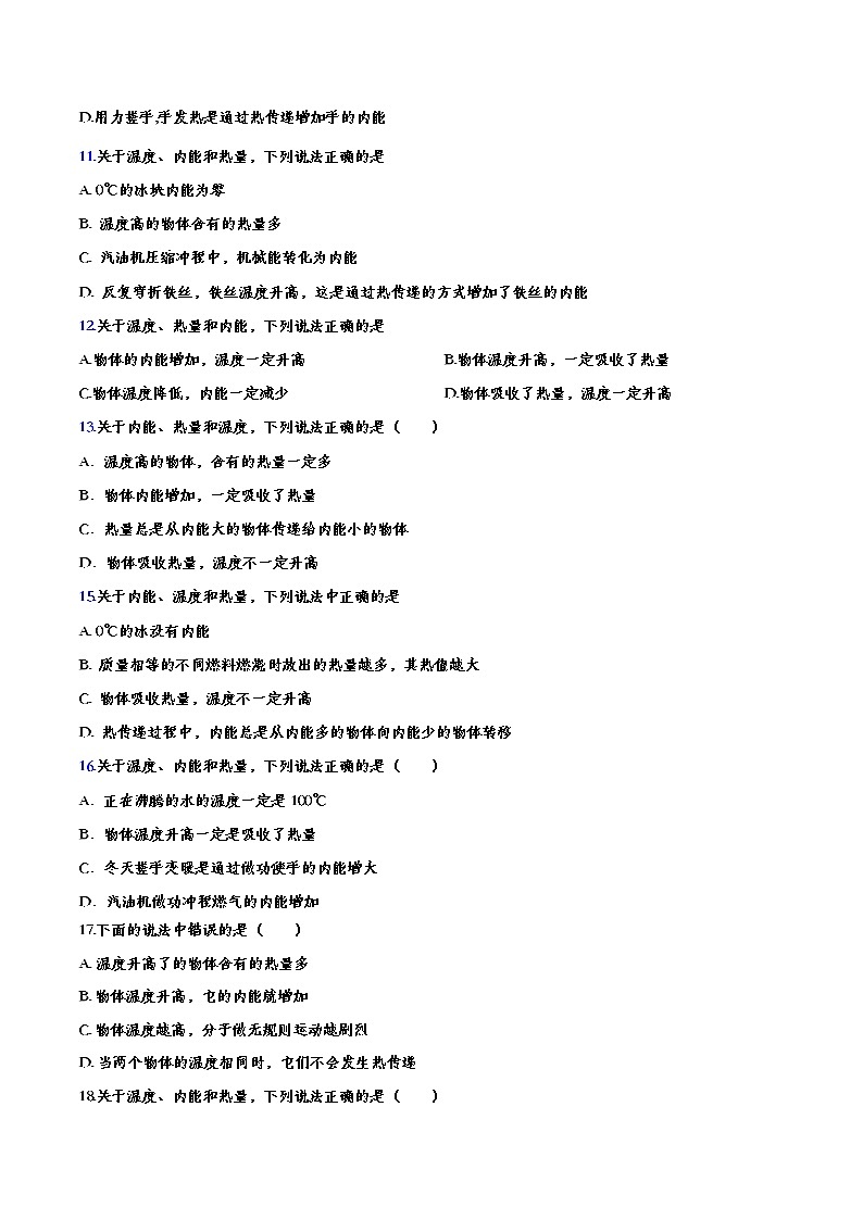 中考物理一轮复习强化训练——热量、温度和内能 (含答案)第3页