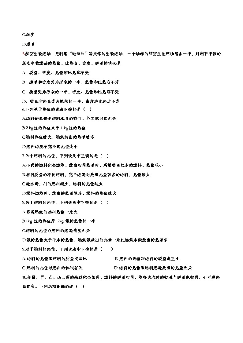 中考物理一轮复习强化训练——热值 (含答案)第2页