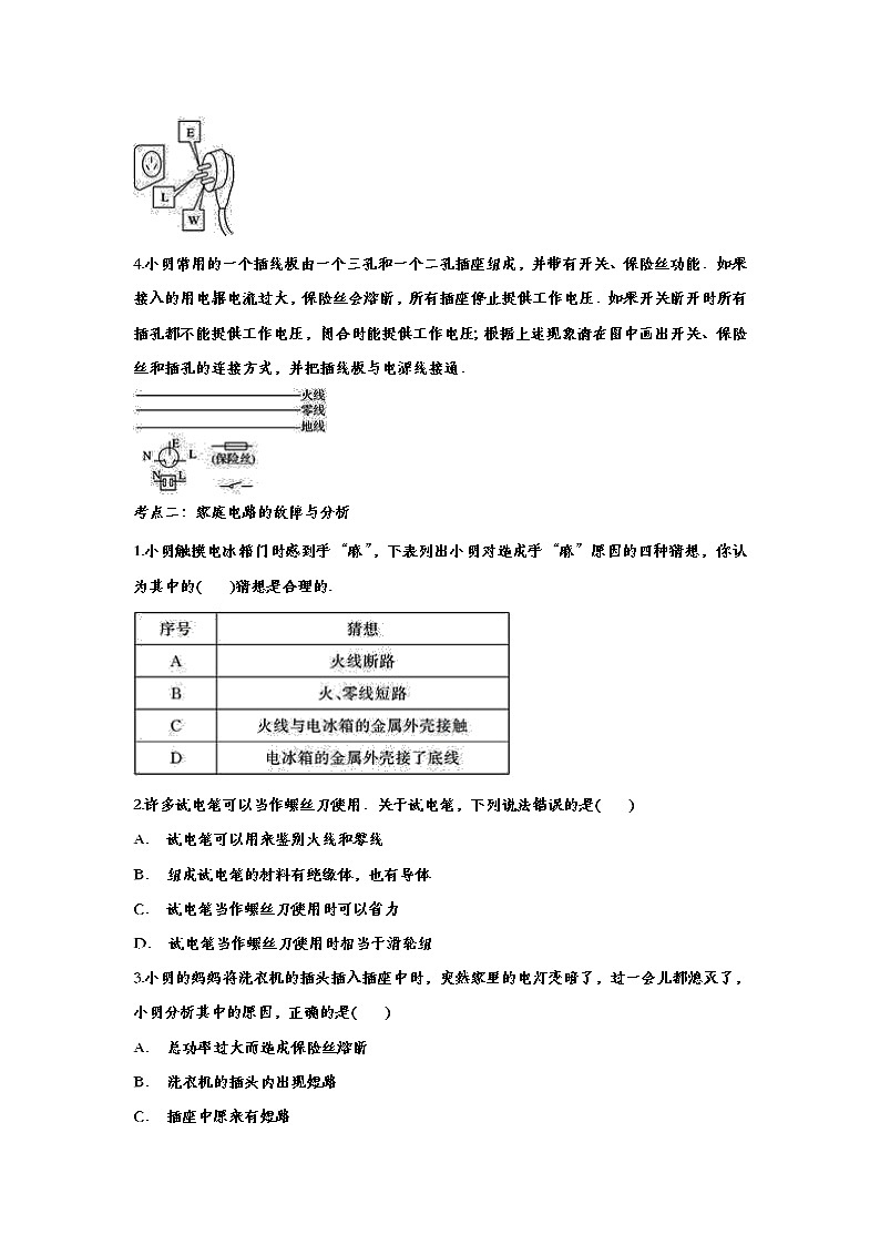 中考物理一轮复习强化训练——生活用电 (含答案)02