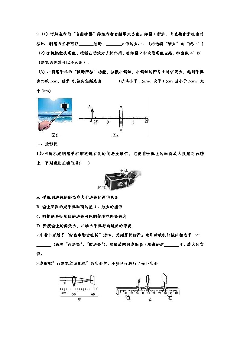 中考物理一轮复习强化训练——生活中的透镜 (含答案)第3页