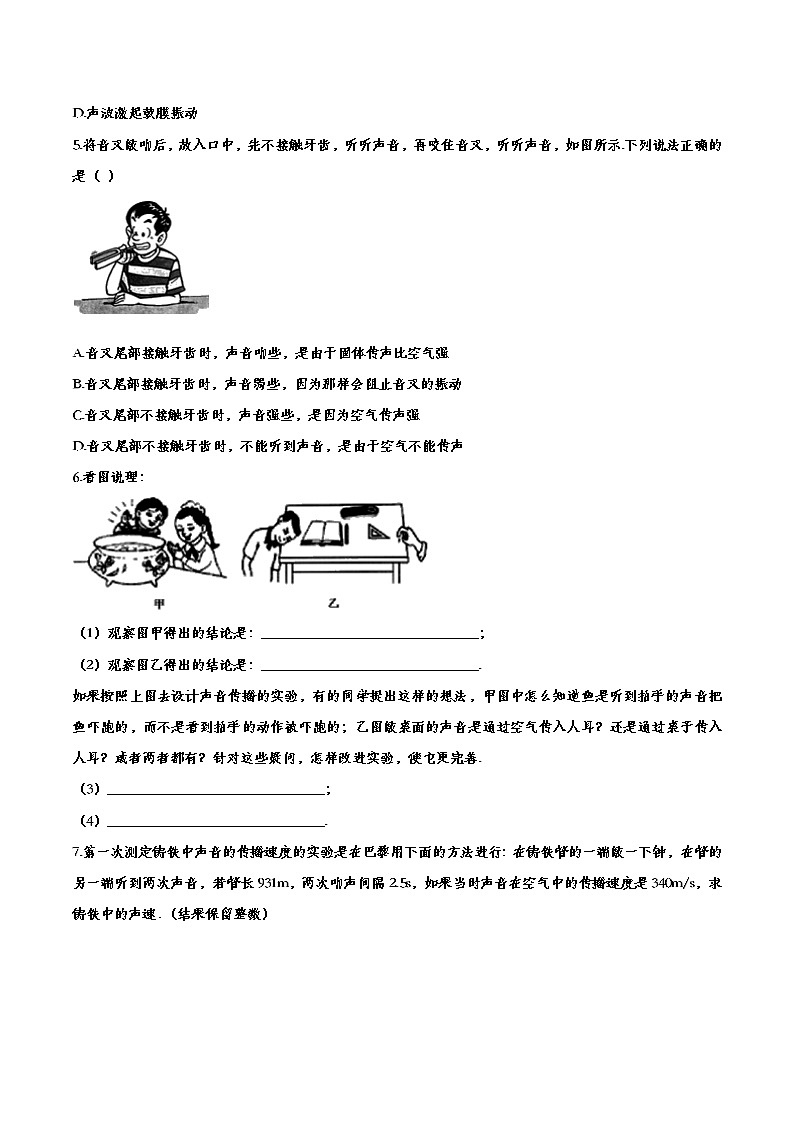 中考物理一轮复习强化训练——声现象 (含答案)第2页
