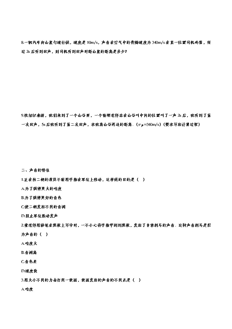 中考物理一轮复习强化训练——声现象 (含答案)第3页