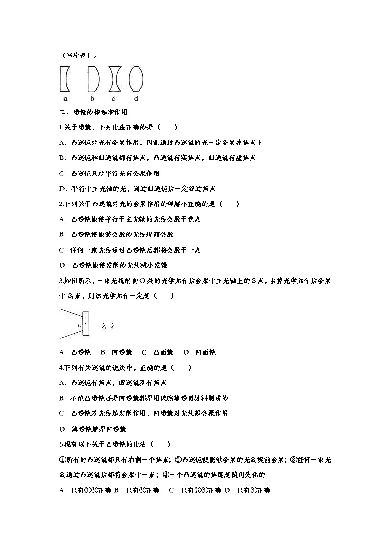 中考物理一轮复习强化训练——透镜 (含答案)第2页