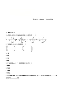 中考物理一轮复习强化训练——透镜及其应用 (含答案)