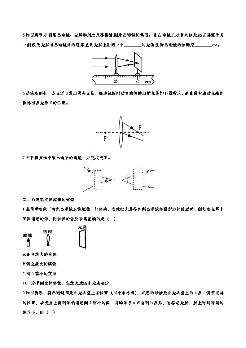 中考物理一轮复习强化训练——透镜及其应用 (含答案)第2页