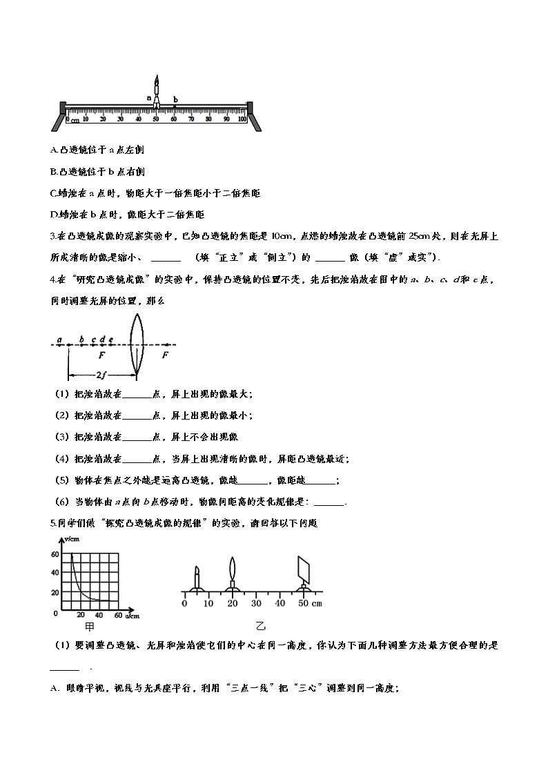 中考物理一轮复习强化训练——透镜及其应用 (含答案)第3页