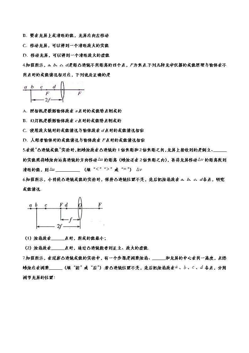 中考物理一轮复习强化训练——透镜及应用 (含答案)第3页