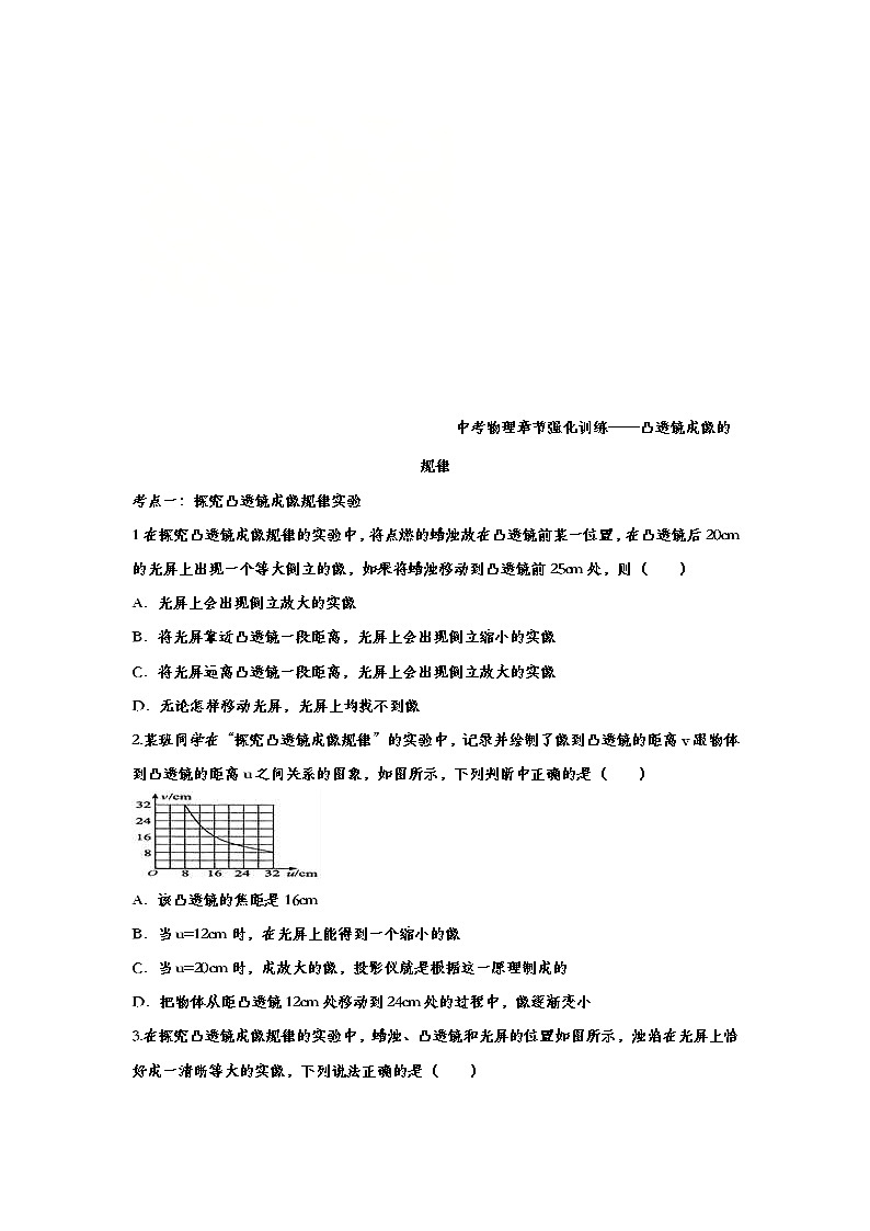 中考物理一轮复习强化训练——凸透镜成像的规律 (含答案)第1页