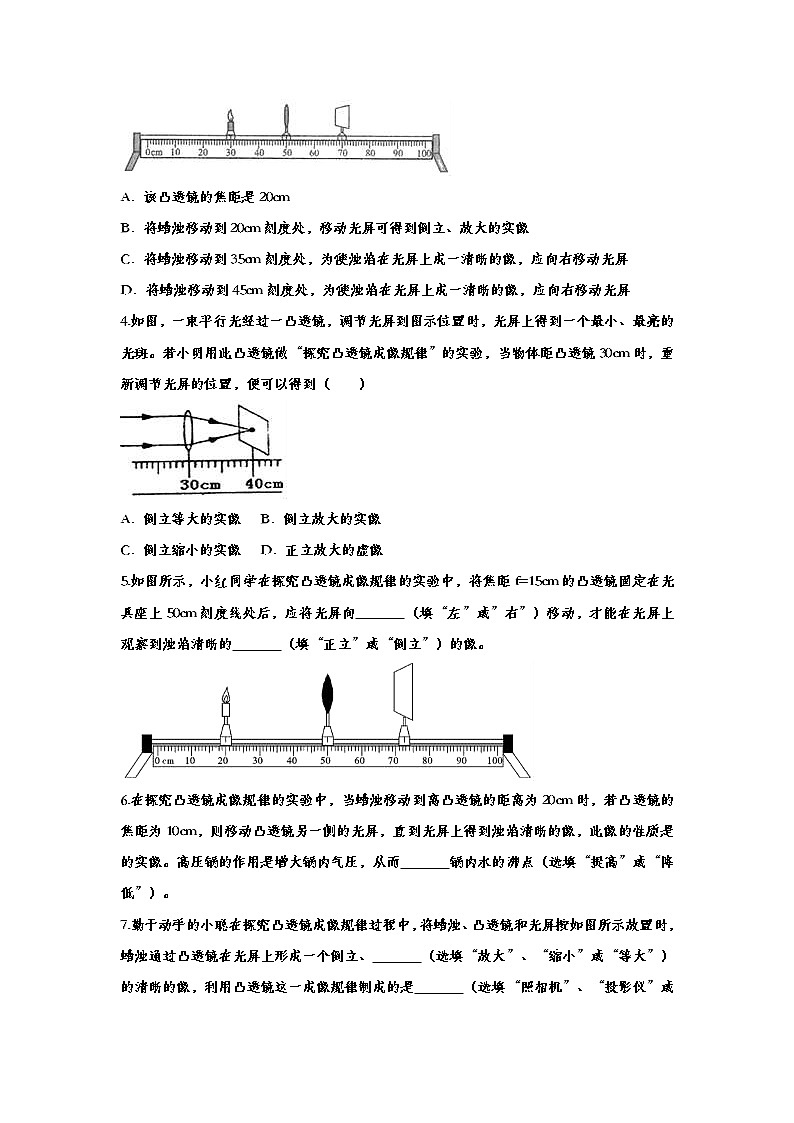 中考物理一轮复习强化训练——凸透镜成像的规律 (含答案)第2页