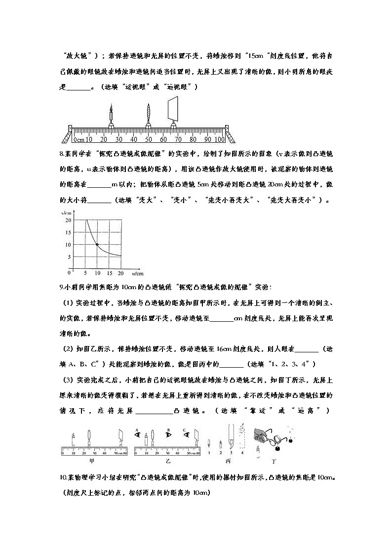 中考物理一轮复习强化训练——凸透镜成像的规律 (含答案)第3页