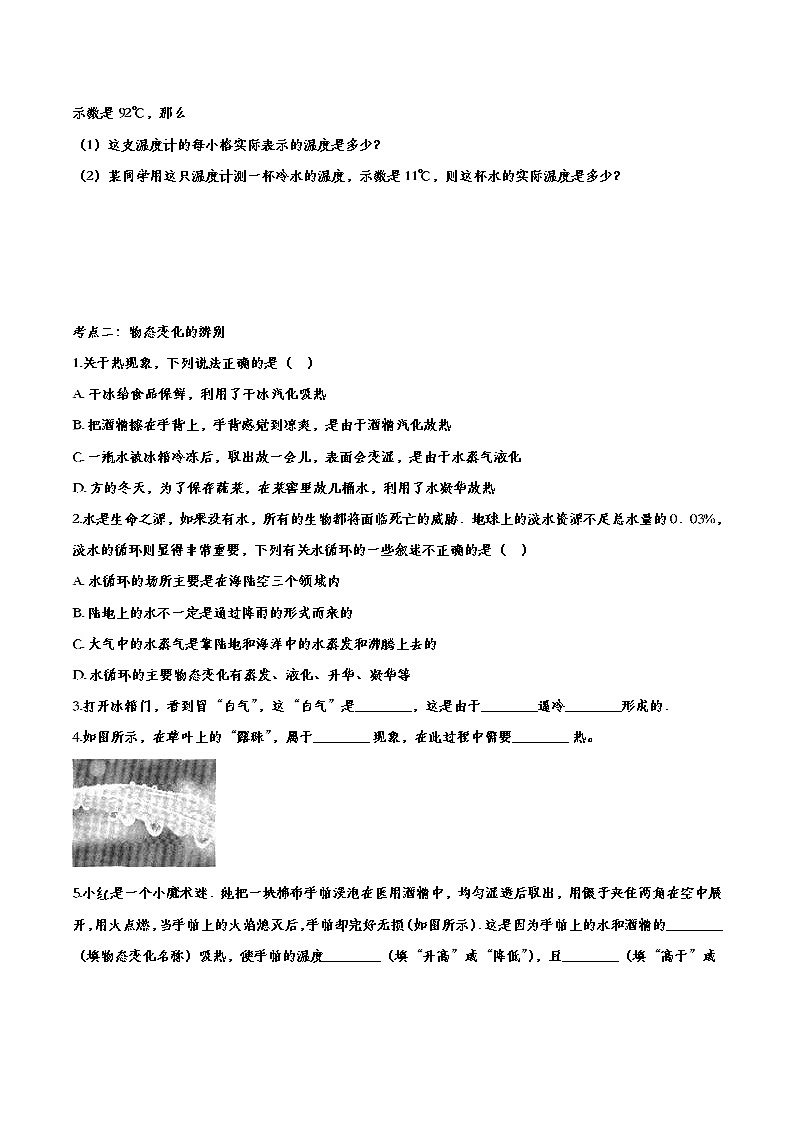 中考物理一轮复习强化训练——物态的变化 (含答案)02