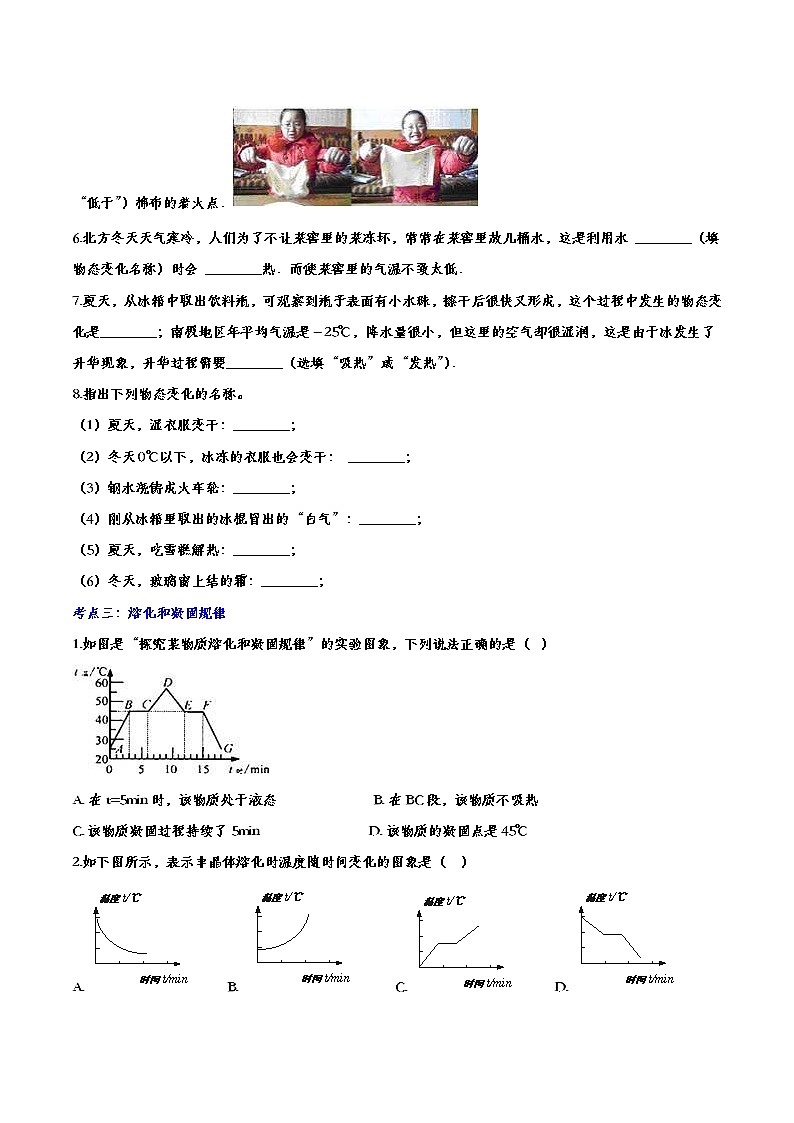 中考物理一轮复习强化训练——物态的变化 (含答案)03