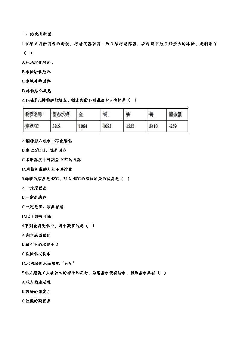 中考物理一轮复习强化训练——物态变化 (含答案)第3页