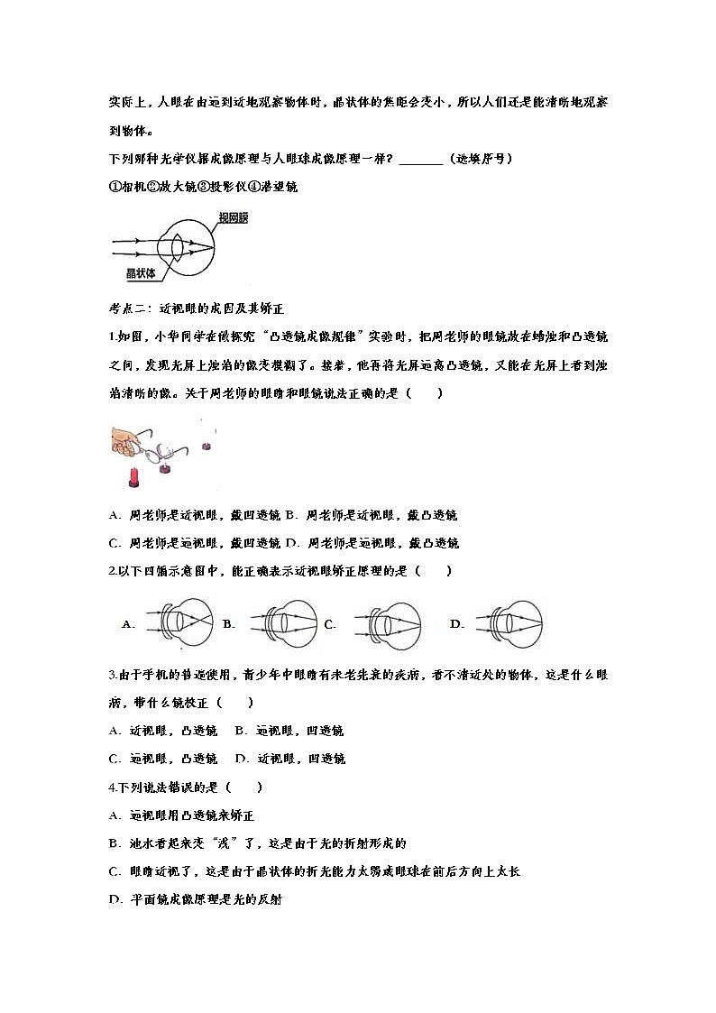 中考物理一轮复习强化训练——眼睛和眼镜 (含答案)第2页
