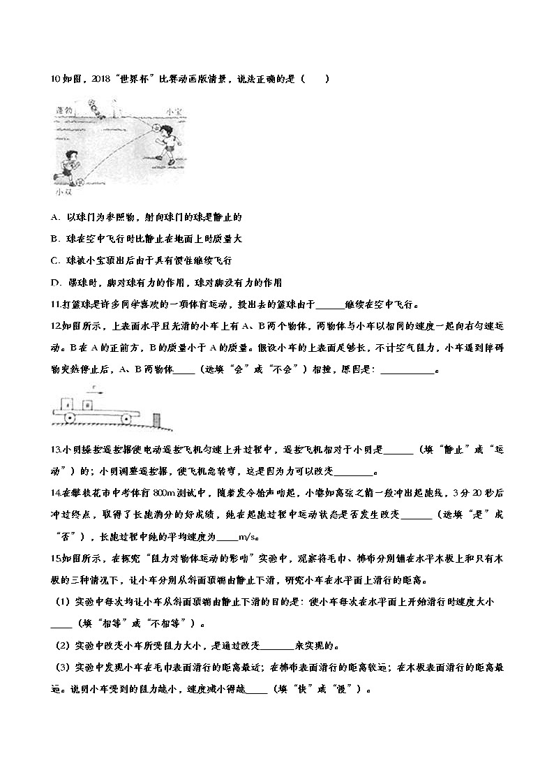 中考物理一轮复习强化训练——运动和力 (含答案)第3页
