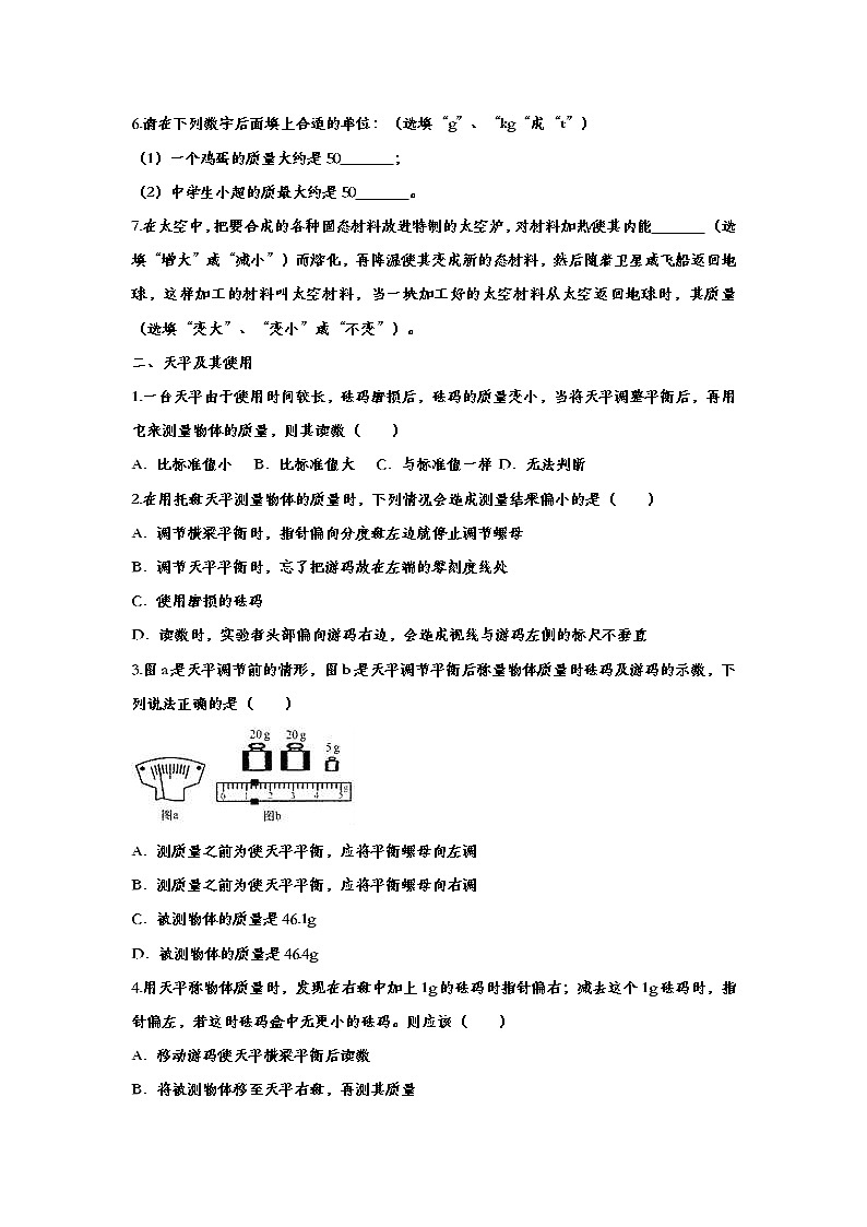 中考物理一轮复习强化训练——质量 (含答案)第2页
