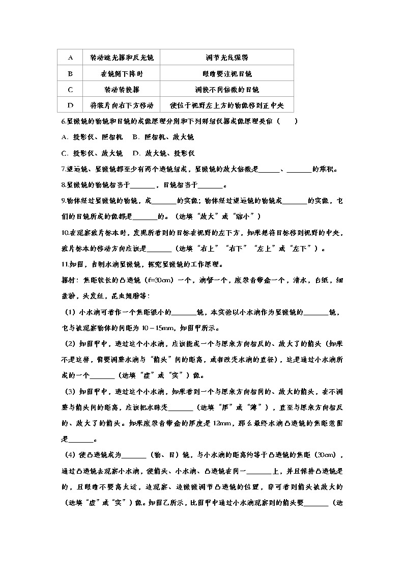 中考物理一轮复习强化训练——显微镜和望远镜 (含答案)第2页