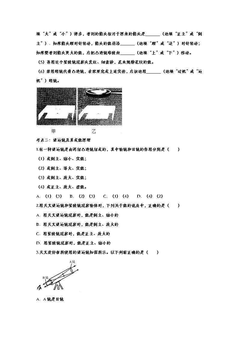 中考物理一轮复习强化训练——显微镜和望远镜 (含答案)第3页