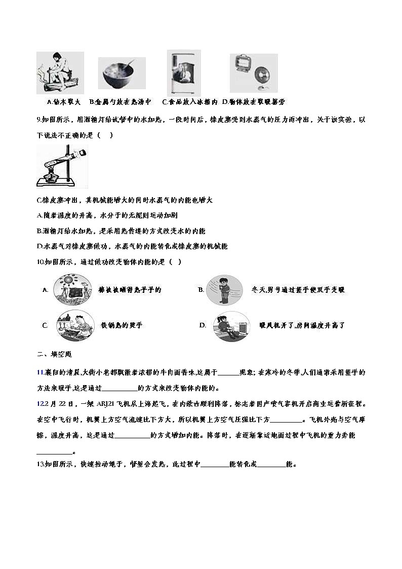 中考物理一轮复习强化训练——做功改变物体的内能 (含答案)第3页
