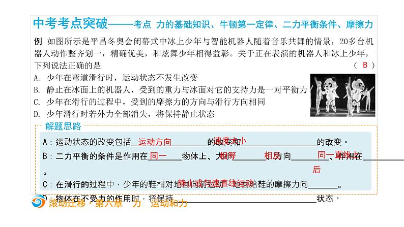 中考物理一轮滚动复习课件：第六章  力  运动和力 (含答案)第3页