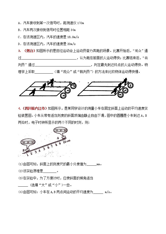 中考物理二轮复习强化训练1：机械运动（含答案）02