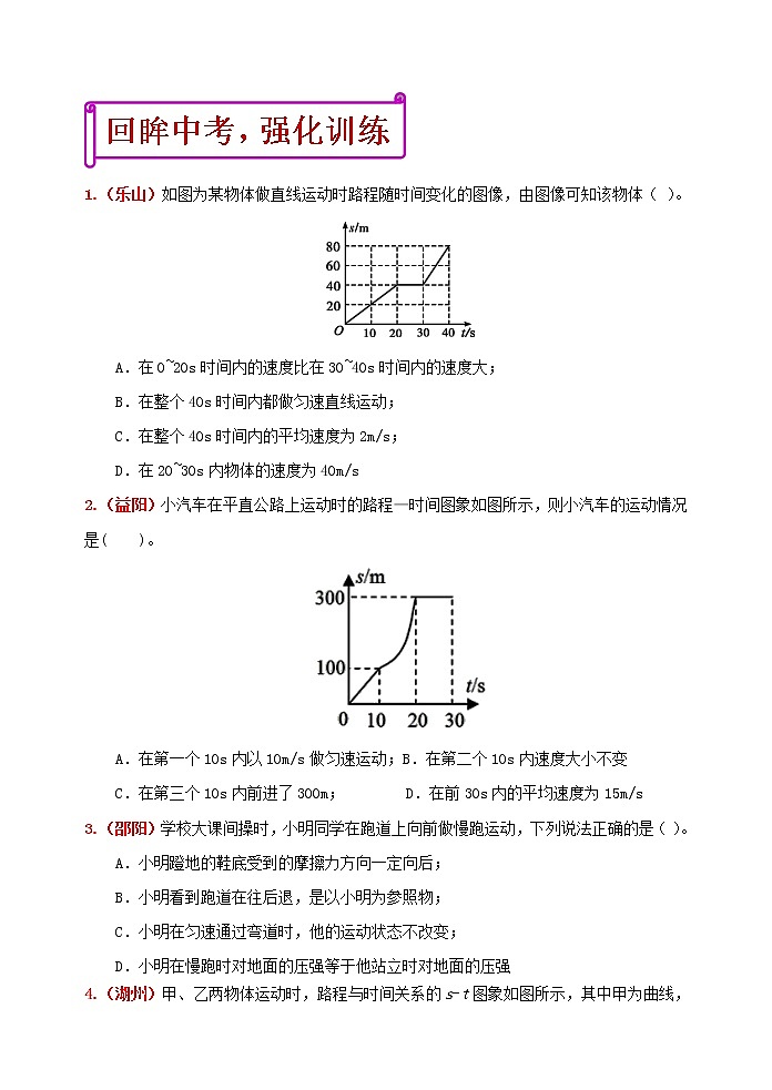中考物理二轮复习强化训练1：机械运动（含答案）03